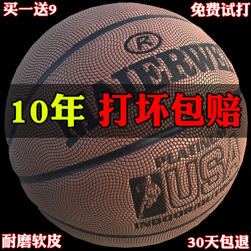 迈尔威篮球正品耐磨软皮防滑水泥地室外内7号成人学生5号儿童6号
