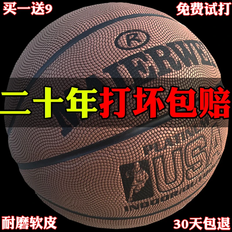 迈尔威七号篮球室内外通用真牛皮质感比赛高弹力耐磨6软皮5号儿童