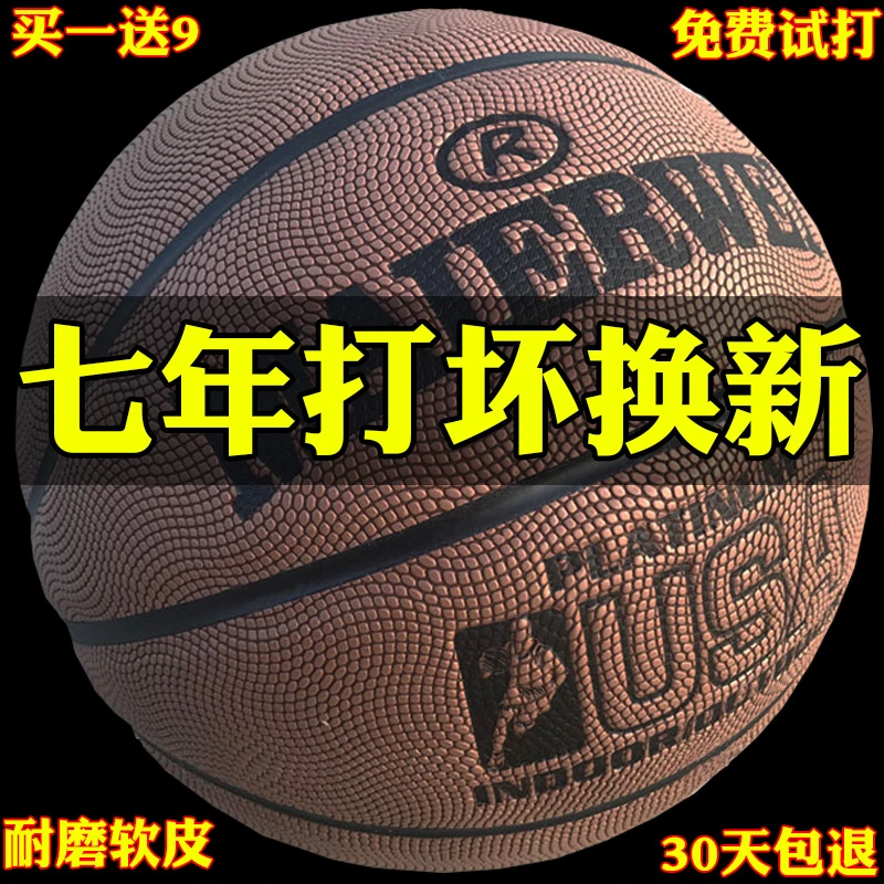 迈尔威真牛皮篮球正品耐磨室内外通用七号成人6号学生女子5号儿童