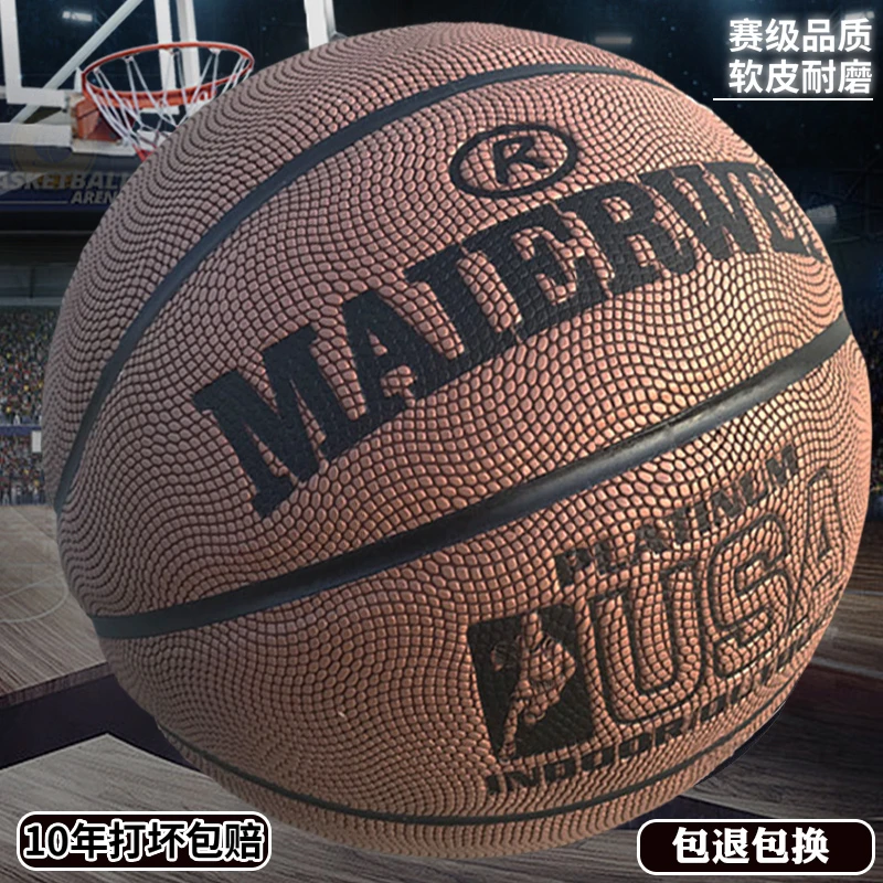 迈尔威牛皮篮球真皮室内外比赛水泥地耐磨6号女小学生软皮5号儿童