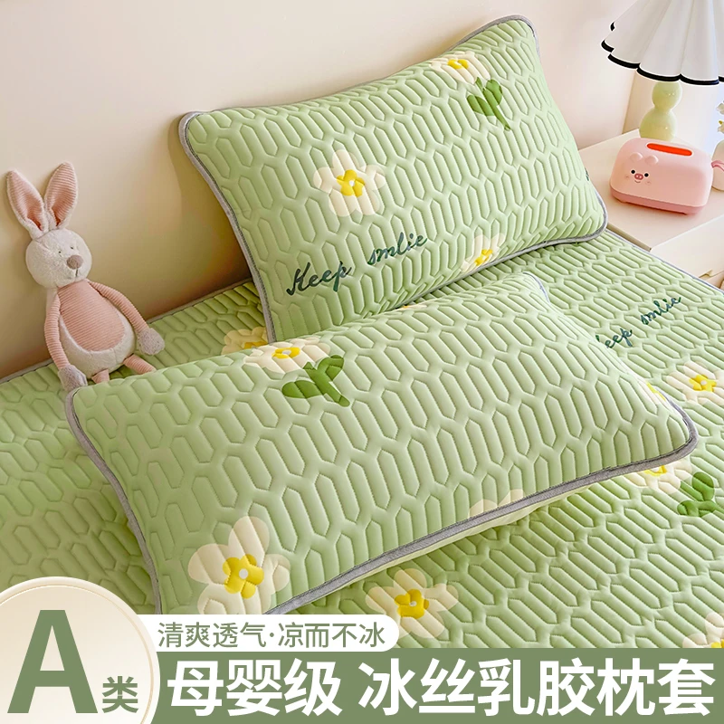 A类冰丝乳胶枕套一对装48×74cm家用夏季凉席枕头套枕芯内胆套学生