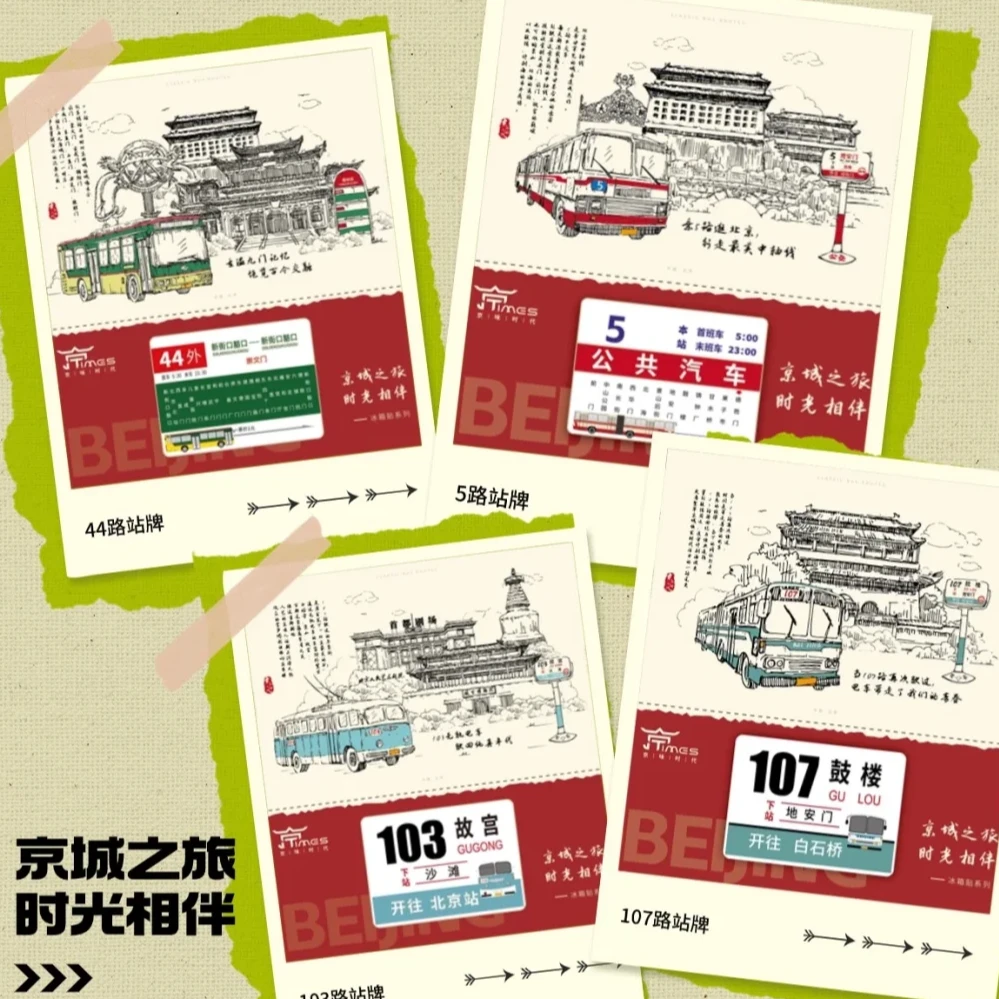 【会动的】老北京站牌冰箱贴 | 怀旧金属磁吸冰箱贴文创纪念