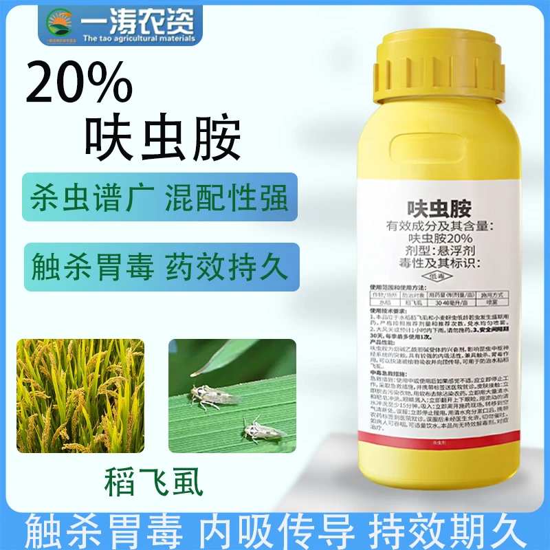 20%含量呋虫胺水稻稻飞虱农药果树蔬菜白粉虱防治药剂