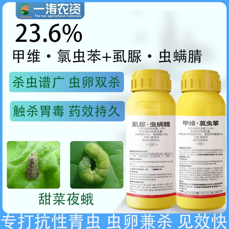 甲维盐氯虫苯甲酰胺虫螨腈虱螨脲棉铃虫吊丝水稻杀虫剂正品