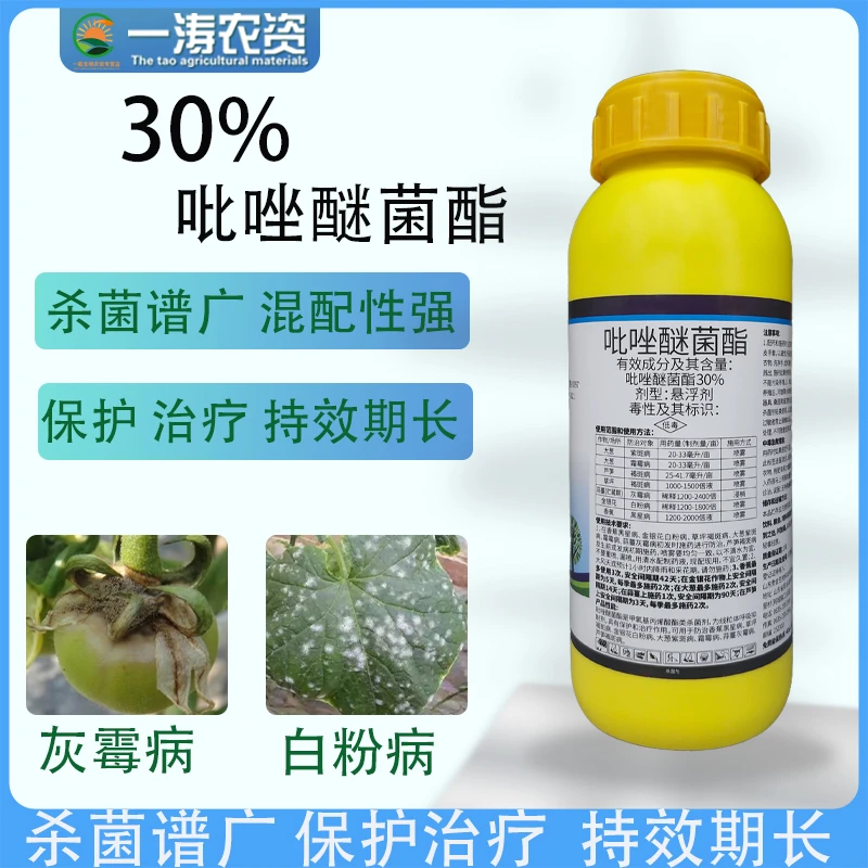吡唑醚菌酯植物霜霉病叶斑病炭疽病白粉病农药杀菌剂