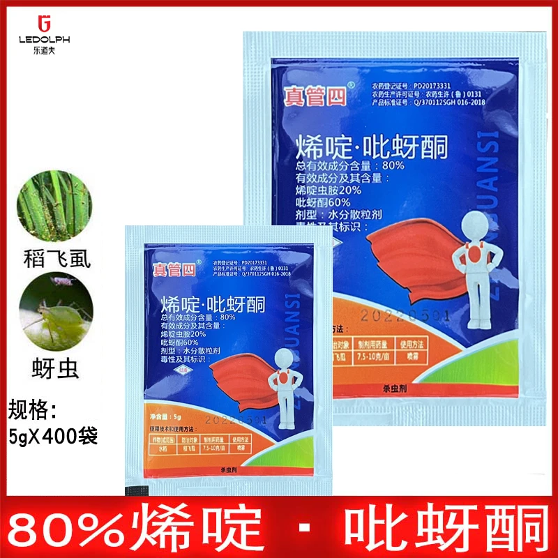 80%烯啶吡蚜酮 水稻果树蔬菜蚜虫灰飞虱白粉虱前打后落杀虫剂农药