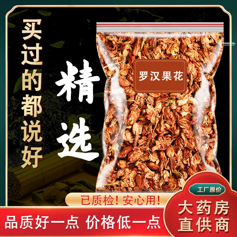 罗汉果花茶包干花正品店桂林批发售散装罗汉果花泡茶非野生30克罐