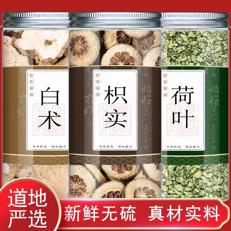 白术枳实荷叶茶新货荷叶粒泡水茶枳实片中药材枳实白术汤代饮茶水