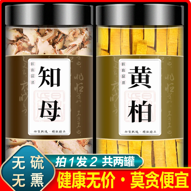黄柏知母中药材组合枸杞原料黄柏5克知母6克泡水喝泡茶养生茶甄选