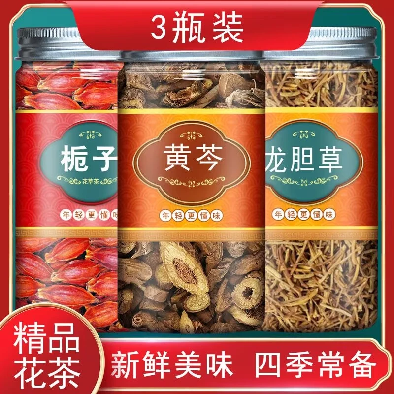 龙胆草黄芩栀子中药材搭配黄芪山栀子汤泡茶泡水精选组合代饮茶