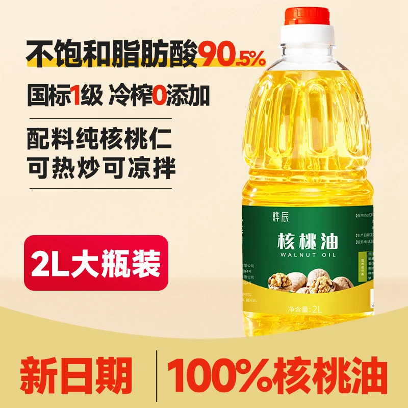 100%核桃油1.8L冷榨食用油可热炒油送宝宝儿童婴儿婴幼儿辅食食谱