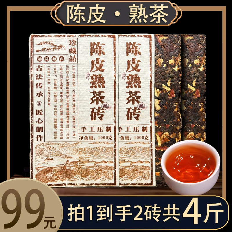 正宗优质陈皮普洱熟茶砖1000gx2砖 陈年普洱 醇厚耐泡 干仓直供