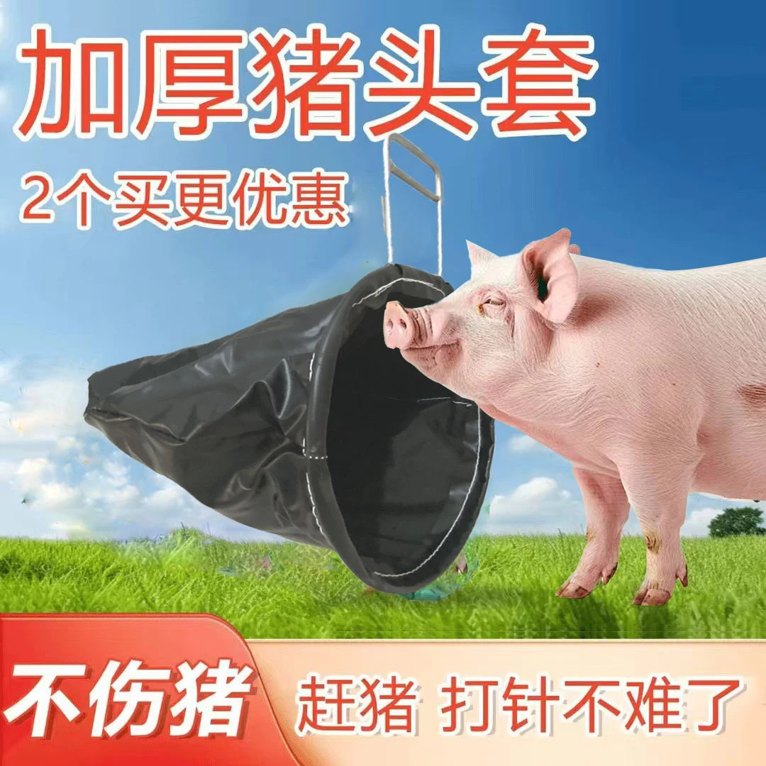 加厚帆布猪头套安全健康猪神器优质卖猪打针养殖畜牧袋养殖厂专用