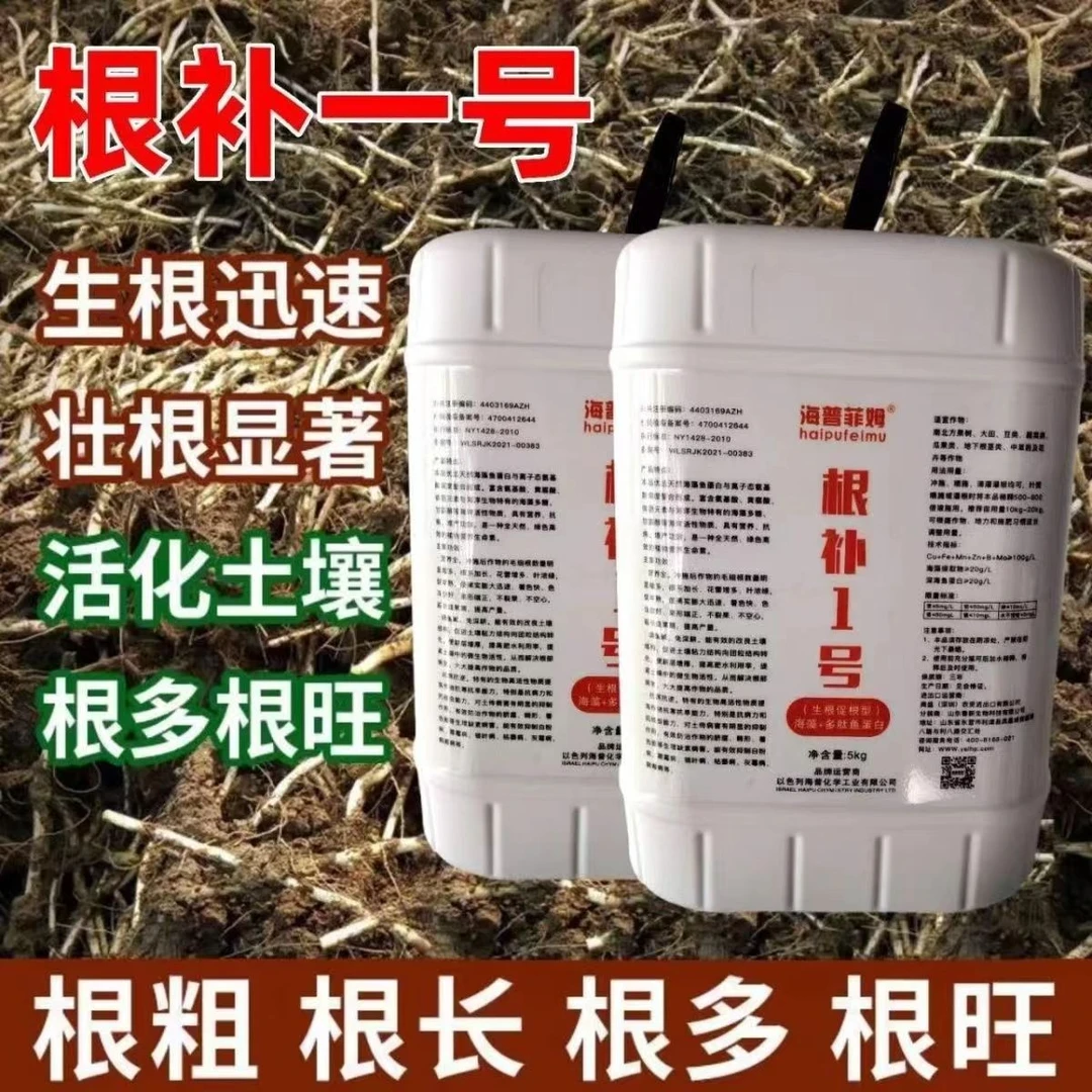 以色列进口根补一号生根水溶肥通用型生根壮苗5kg