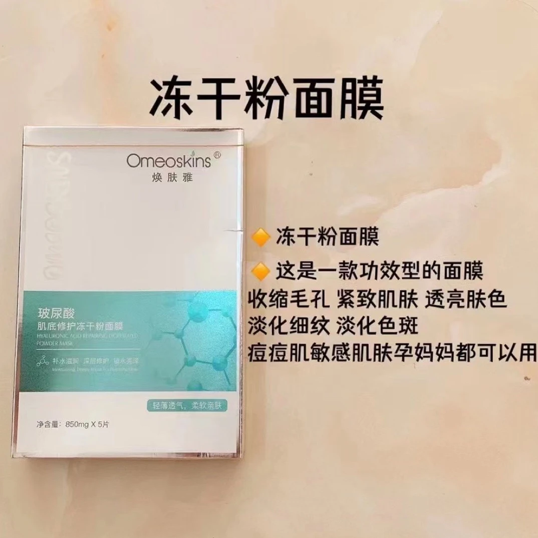 【临期】玻尿酸基底修护冻干粉面膜 补水 保湿 冻干粉冰膜