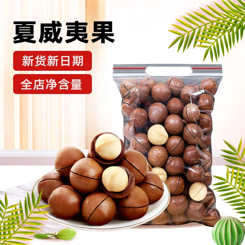 精选夏威夷果新货特大颗粒奶油味优质袋装坚果零食炒货坏果包赔