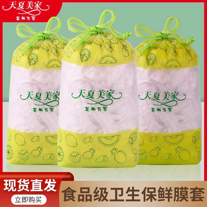 一次性食品级保鲜膜套家居好物防尘防虫防串味家用卫生多功能碗罩
