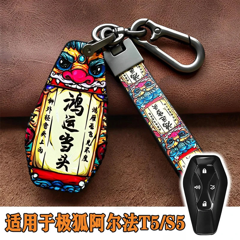 适用2024款极狐阿尔法t5钥匙套男女生卡通阿尔法s5车遥控保护包扣