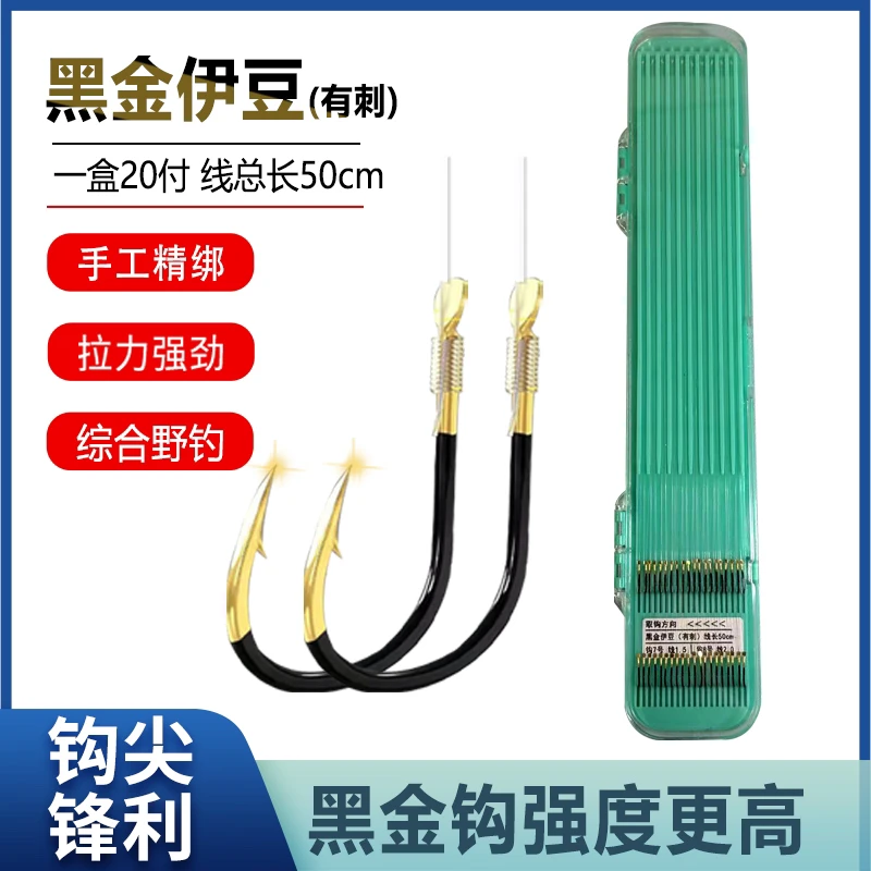 黑金歪嘴伊豆【总长50cm】有刺子线双钩(一盒20副)手工绑钩高强度