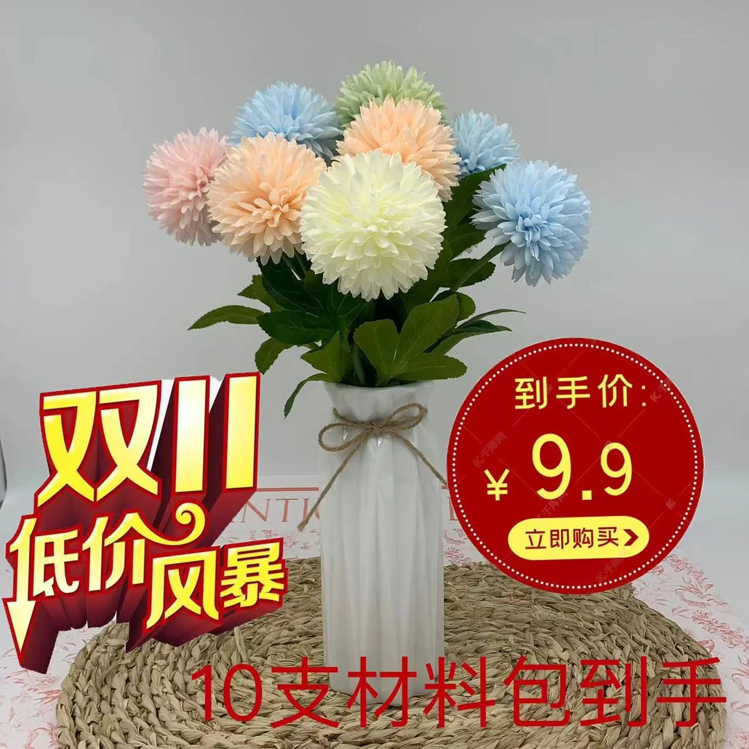 【长花杆带叶子】双11特惠直播间福利清新小球菊绣球花仿真