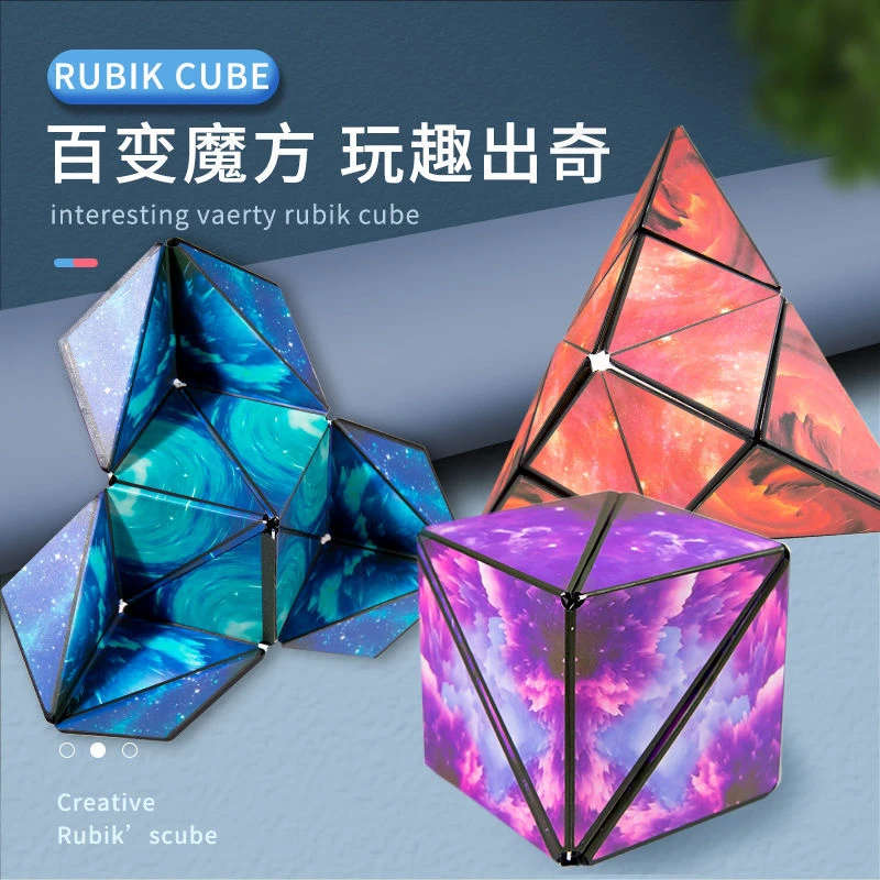立体百变魔方磁力炫酷色彩开发空间思维多变结构组合塑料儿童玩具