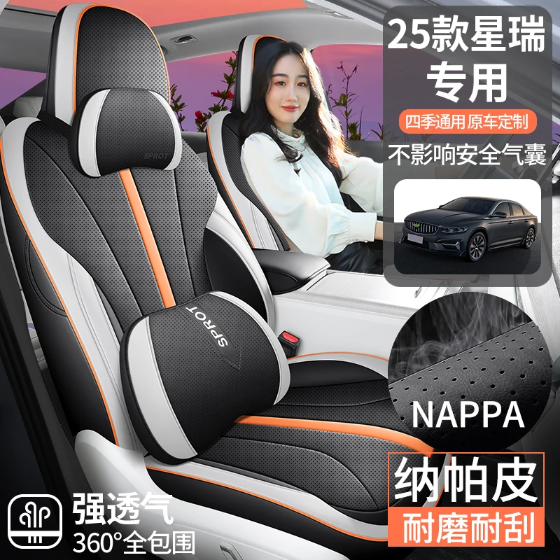 新款专车定制25款吉利星瑞全皮汽车坐垫四季