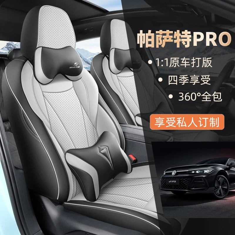 新款专车定制大众帕萨特PRO全皮汽车坐垫四季