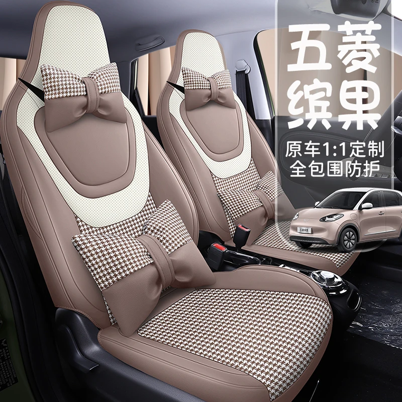 新款五菱缤果皮拼千鸟格汽车坐垫四季通用座椅套全包围座套内饰女