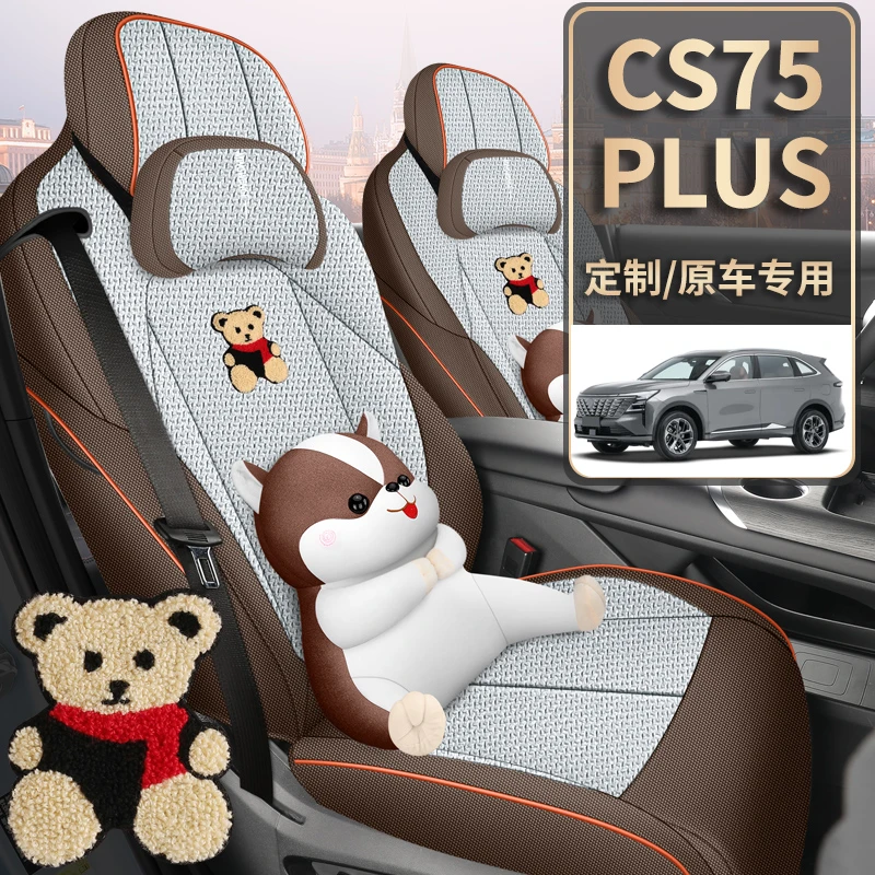 新款专车定制长安CS75PLUS第四代粗麻汽车坐垫四季