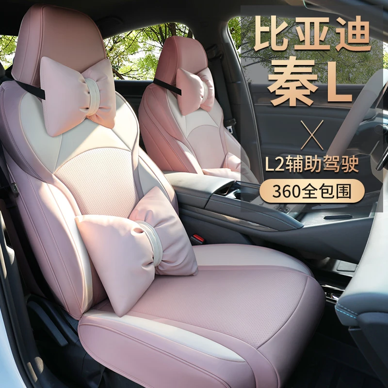 新款专车定制比亚迪秦L全皮汽车坐垫四季