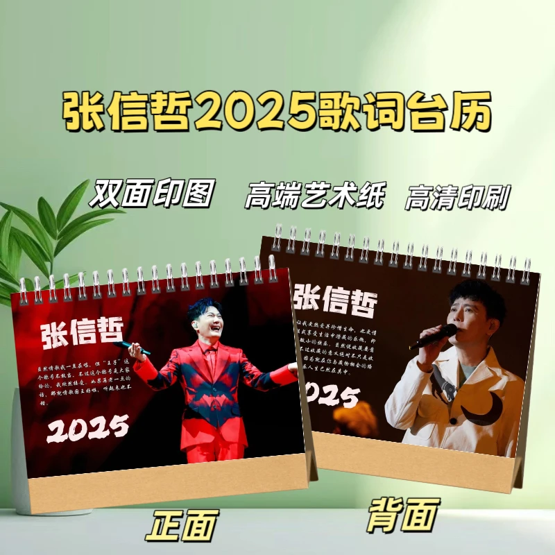 张信哲2025台历演唱会歌词本照片书相册周边学生礼品应援台历