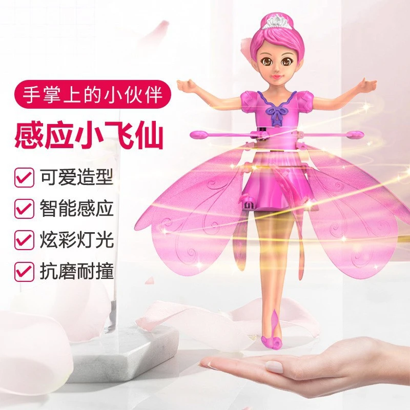 手势感应飞行器儿童玩具热卖小飞仙女发光悬浮飞行玩具