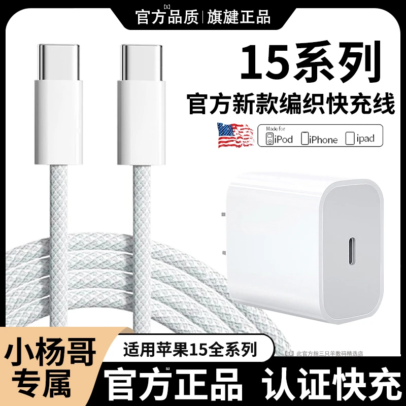 35W正品适用苹果15充电线编织快充数据线PD头原装充电器typec手机
