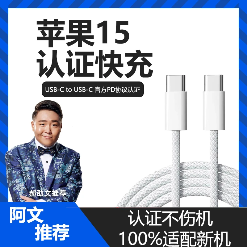 35W正品适用苹果15编织快充数据线充电线充电器PD头typec手机原装