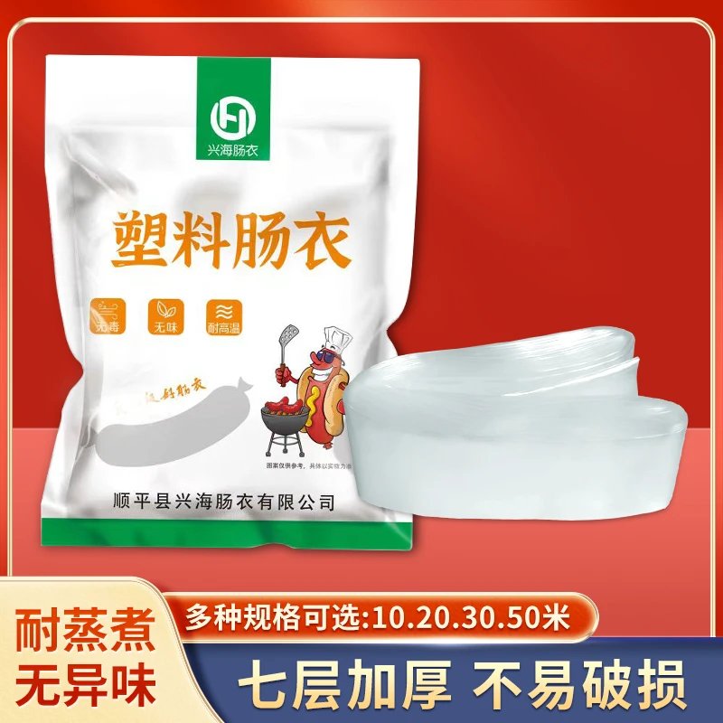 二吉塑料多种灌鸡蛋肠肉肠皮蛋肠松花蛋肠可蒸煮无异味批发灌肠