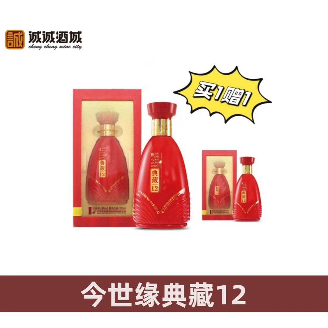 52度今世缘典藏12酒500ml*2