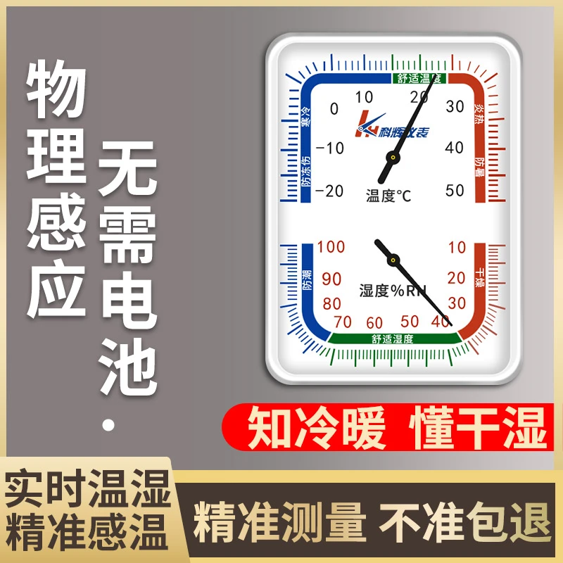 室内温湿度计家用高精度温度计干湿工业精准卧室客厅温度湿度表