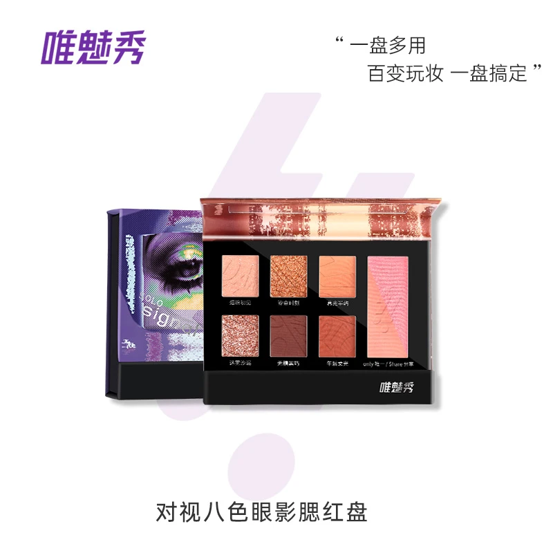 唯魅秀腮红眼影一体盘 哑光闪粉提亮八色套组 修饰美容