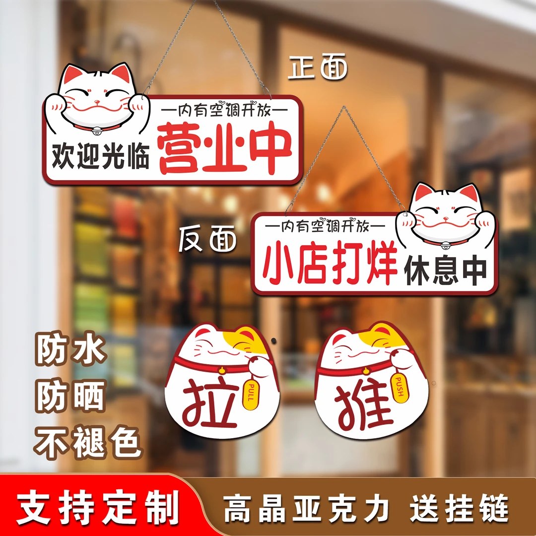 亚克力玻璃门推拉门贴温馨提示牌门上推拉标识牌正在营业有事外出