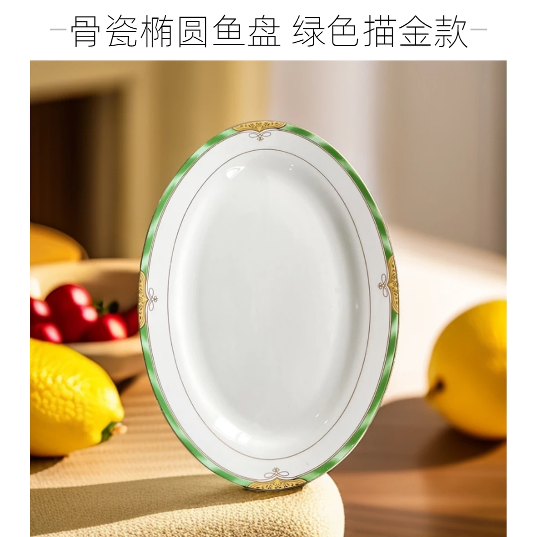 骨瓷K12英寸绿边金线鱼盘1只家用餐具X036