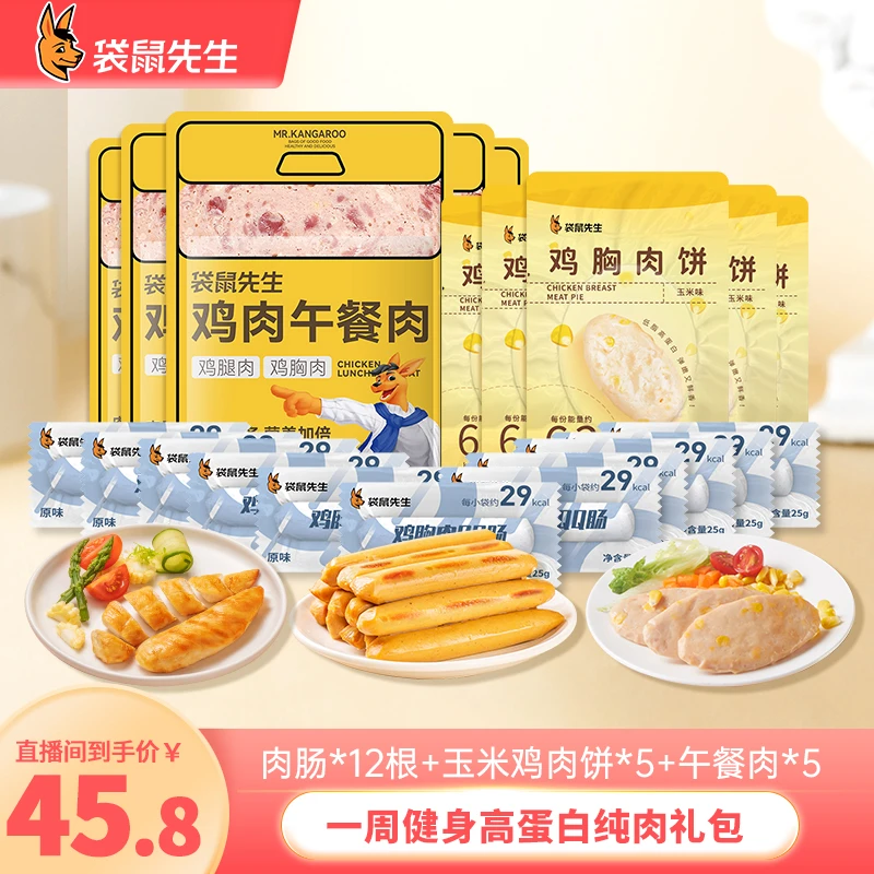 袋鼠先生开袋即食鸡胸午餐肉肠高蛋白饱腹纯肉轻食健身骑行零食品