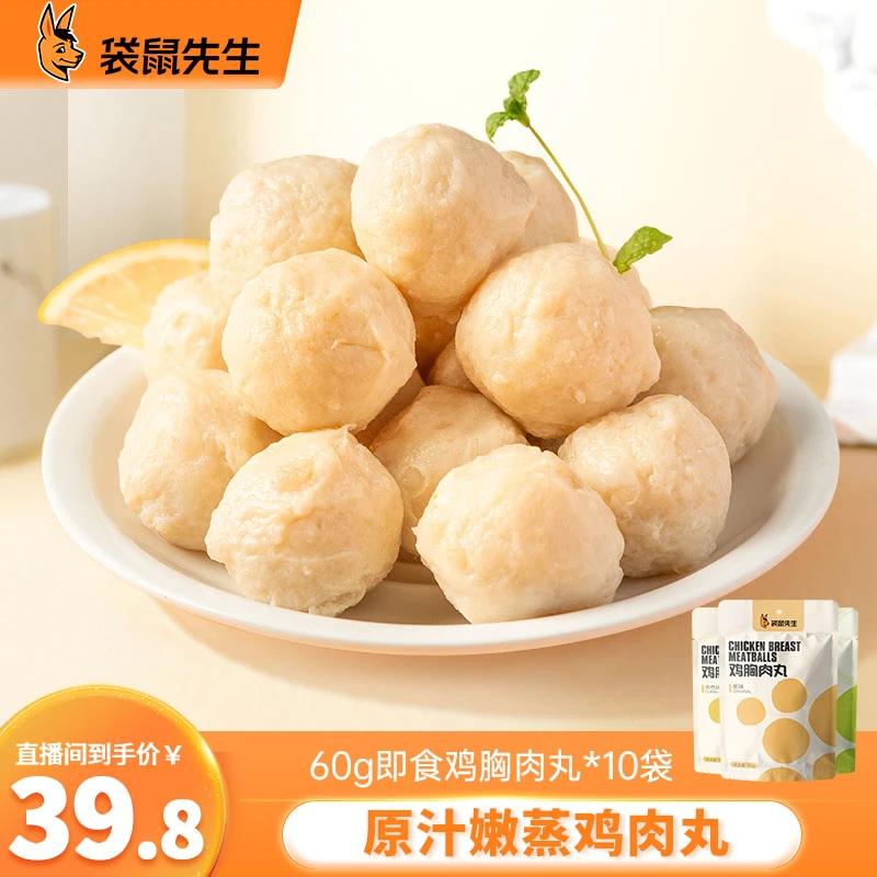 袋鼠先生 高蛋白鸡肉丸60g*10 去皮鸡胸肉质健身轻食黑椒孜然味