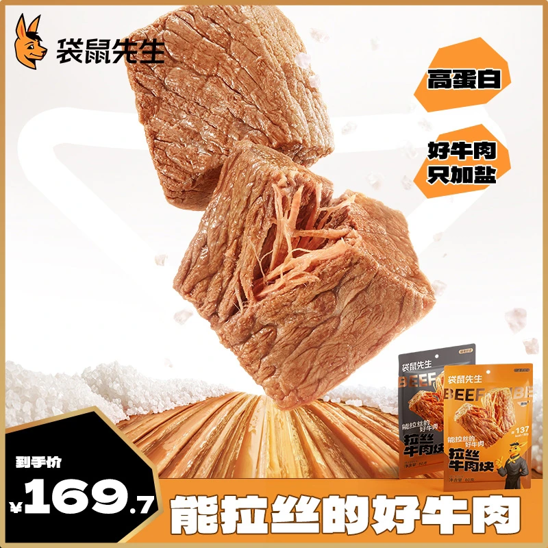 【共800g】袋鼠先生即食牛肉高蛋白熟食代餐开袋即食肉脯原切80g