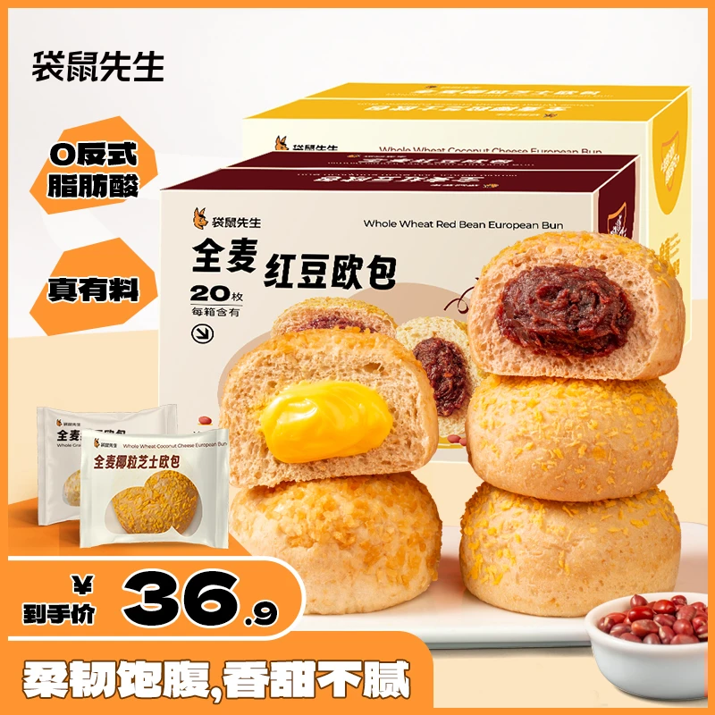 袋鼠先生全麦芝士椰粒欧包红豆欧包健身代餐零食早餐饱腹1000g