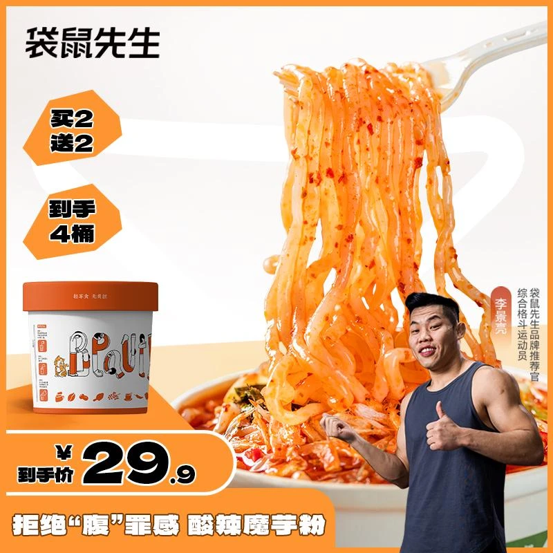 魔芋酸辣粉（带料包）非油炸饱腹控卡健身速食魔芋面258g干拌