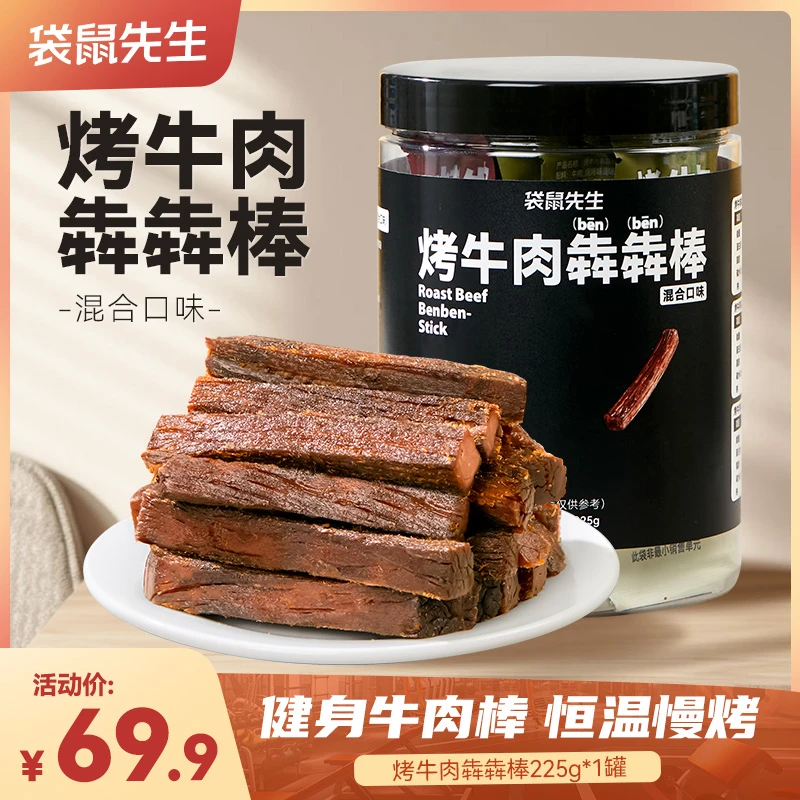 袋鼠先生 烤牛肉犇犇棒 黑松露风味高蛋白零食追剧健身代餐饱腹
