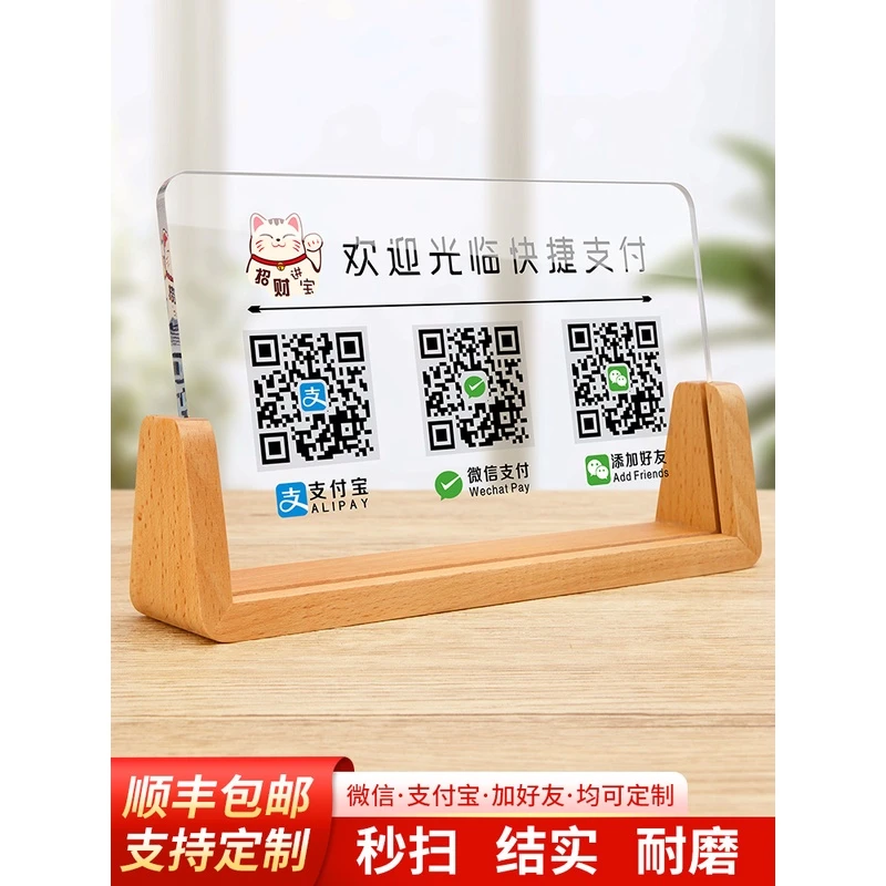 亚克力二维码收付款展示牌定制支付宝微信商家店铺收款码制作收银