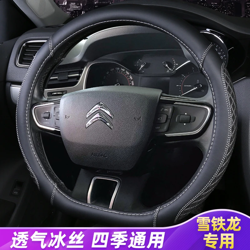 夏季冰丝方向盘套东风雪铁龙c4l世嘉c3-xr天逸C5 C2全新爱丽舍C6