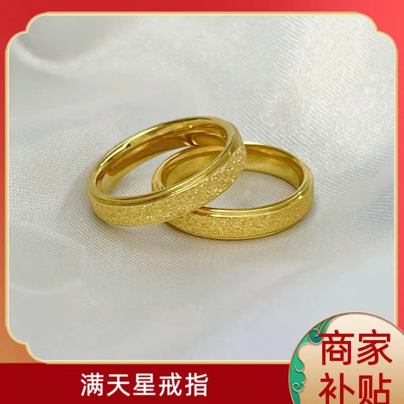 【商家补贴】满天星戒指轻奢时尚情侣结婚经典磨砂ins