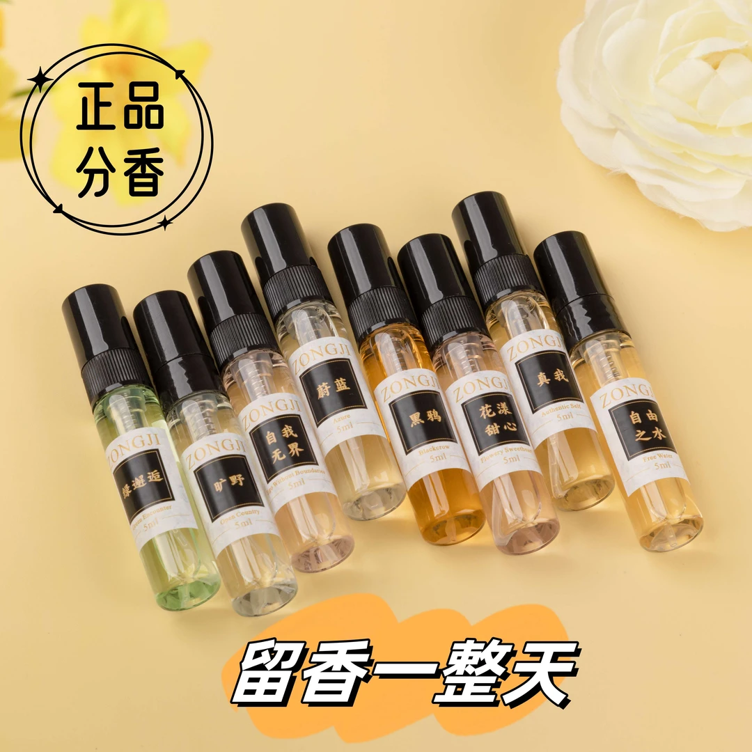 【新粉正品香水５ml体验装】清新淡香喷雾便捷持久留香男士女生香水